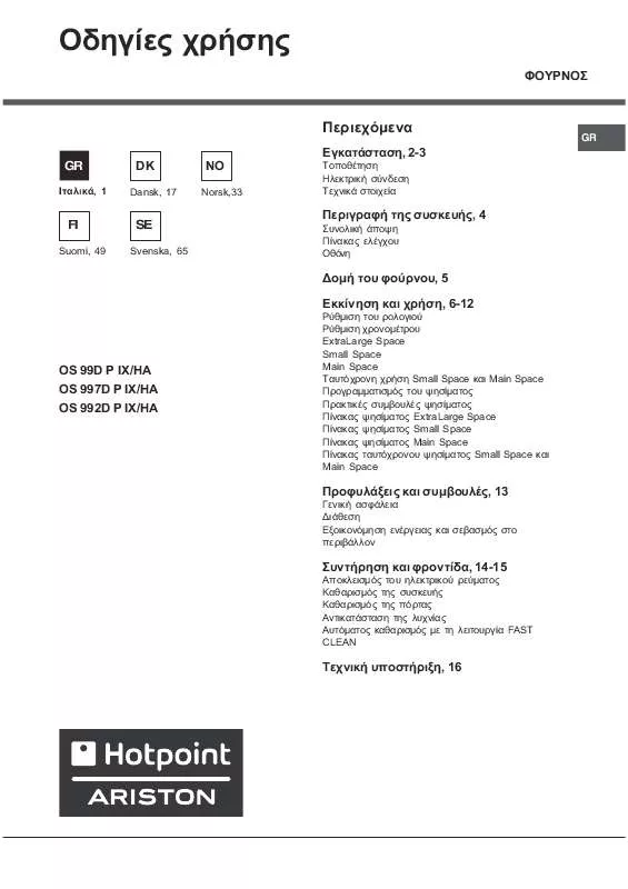 Mode d'emploi HOTPOINT OS 992D P IX/HA