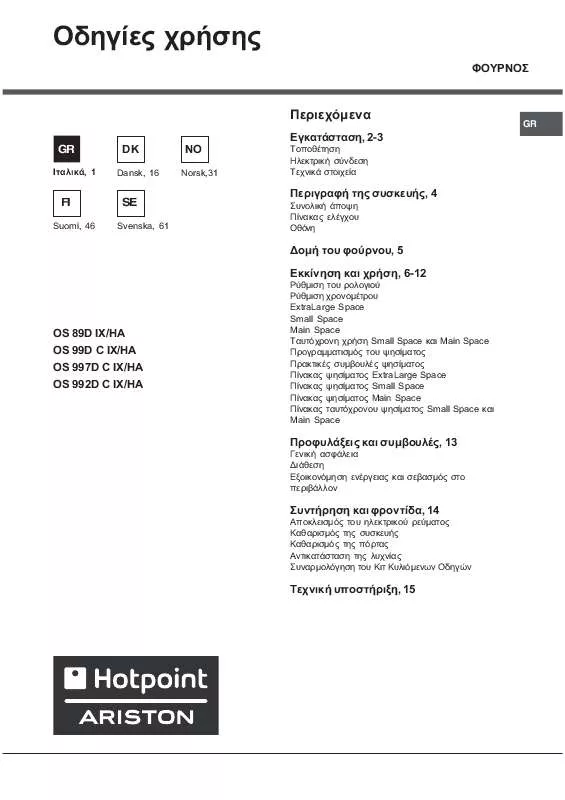 Mode d'emploi HOTPOINT OS 997D C IX/HA